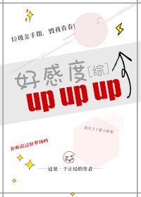 [BG/综]好感度upup